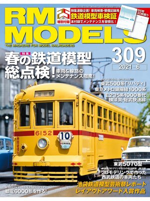 cover image of RM MODELS: 309号